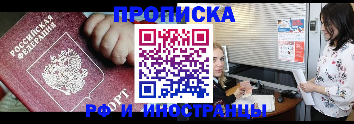 прописка в квартире в Североморске