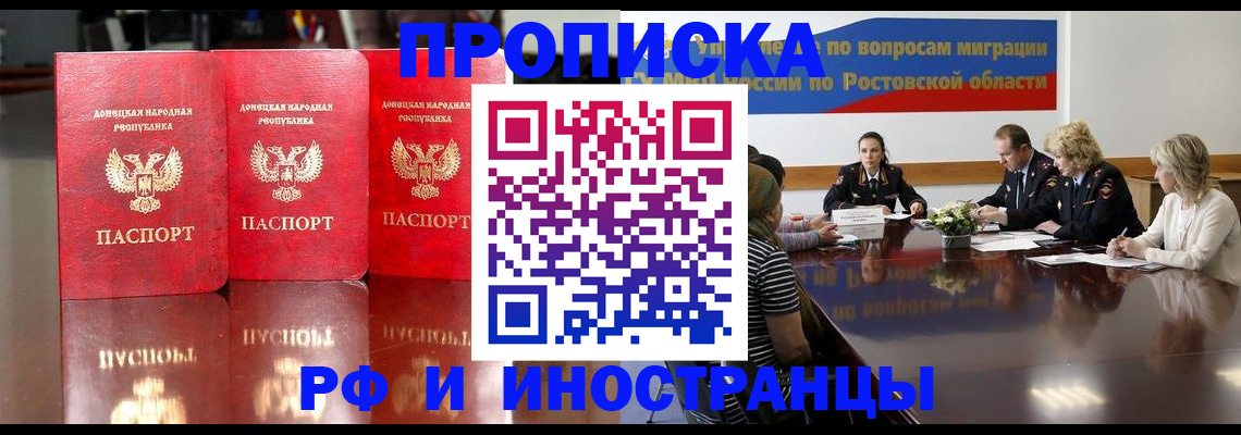 прописка гарантия в Североморске