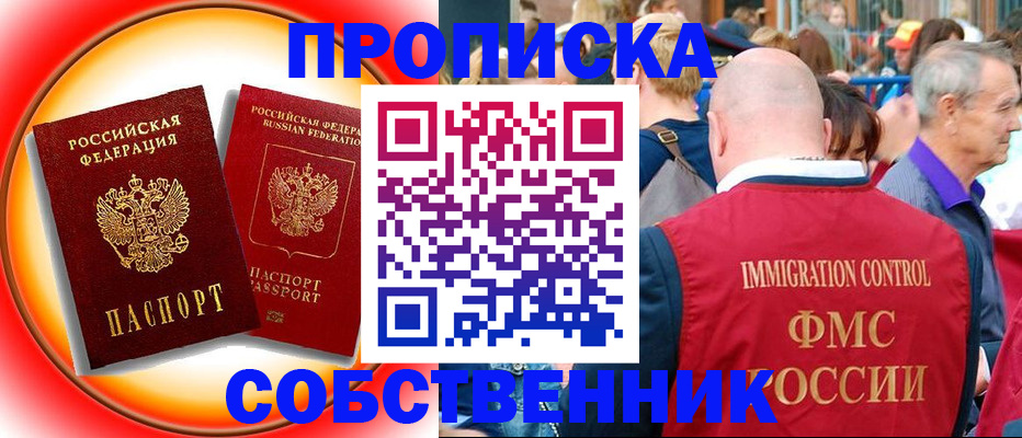 временная регистрация законно в Североморске