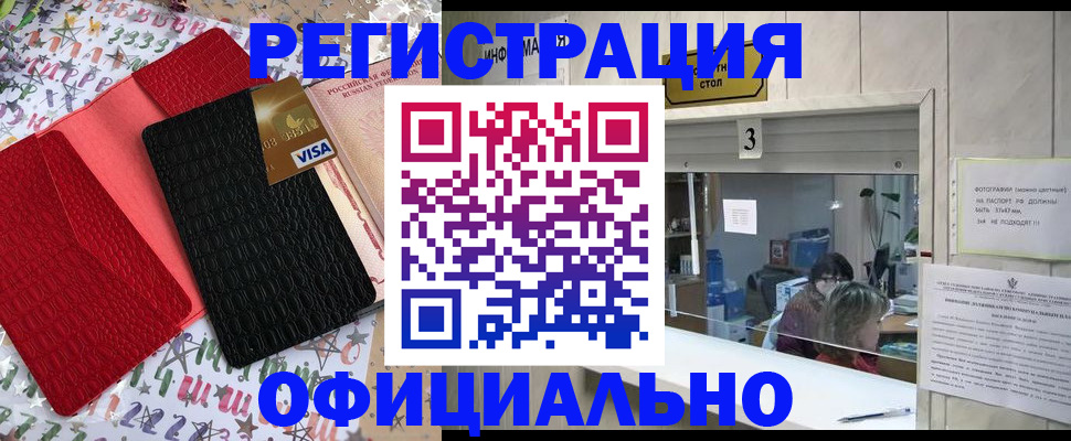 временная регистрация поиск в Североморске